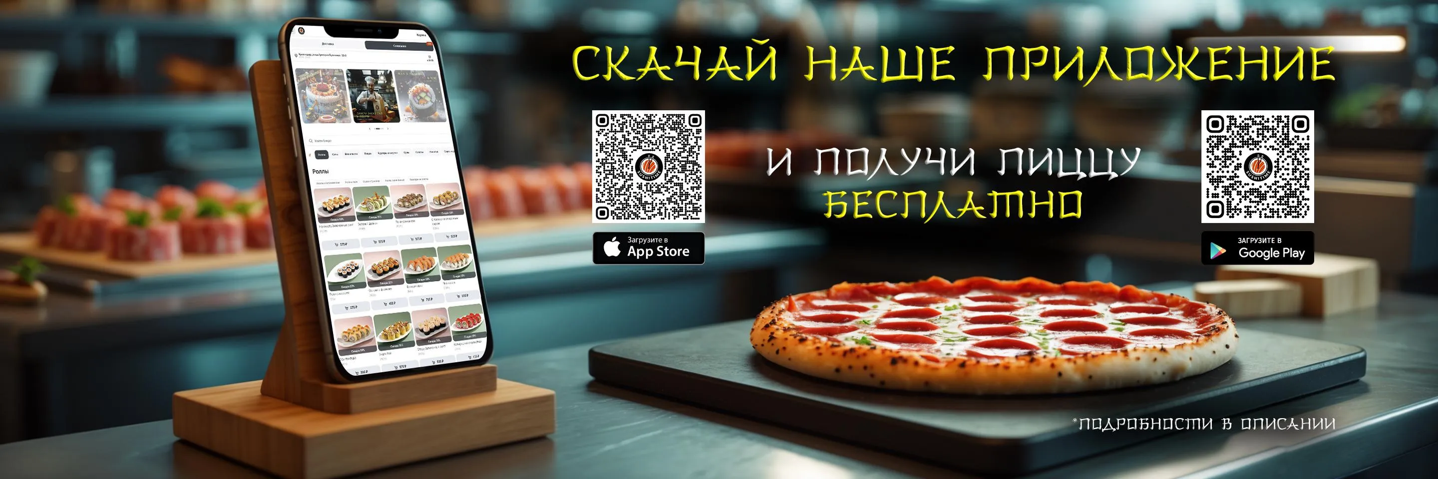 Пицца в подарок за скачивание приложения