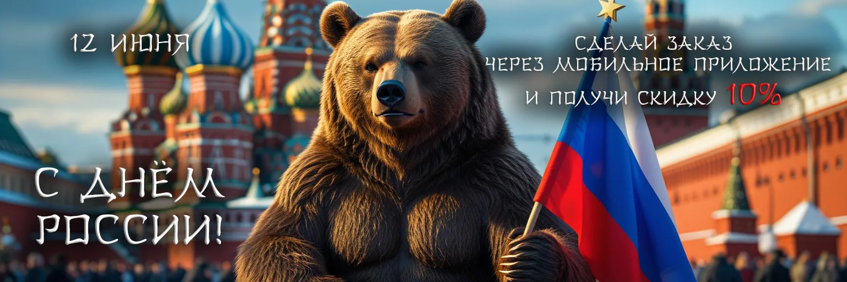День России