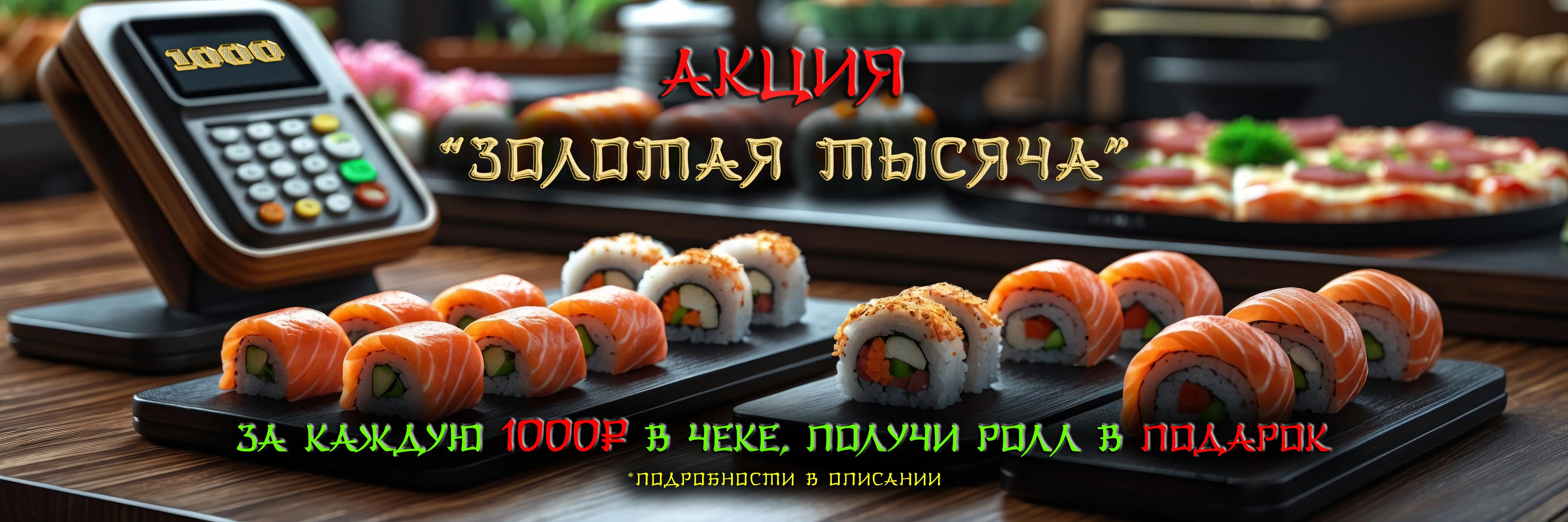 Золотая тысяча