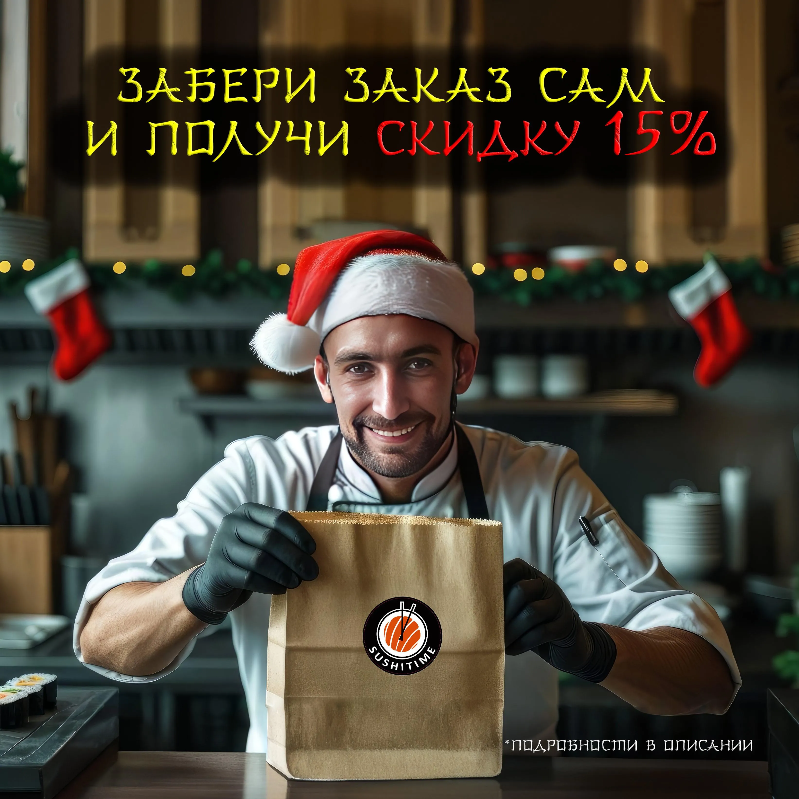 Скидка 15% на самовывоз